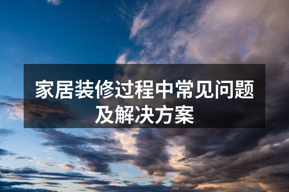 装修预算清单示例